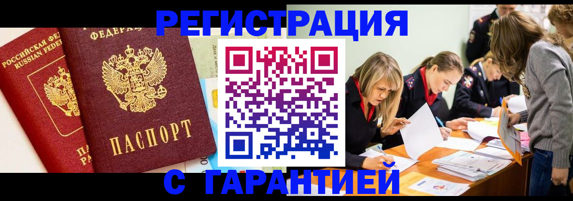 временная регистрация в Невельске