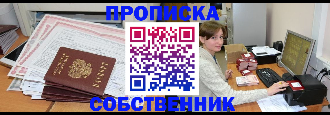 временная регистрация в квартире в Невельске